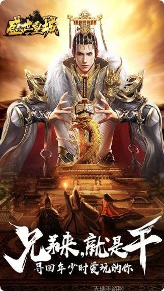 盛世皇城OL社区交流