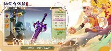 仙剑奇侠传六界飞升最新版本