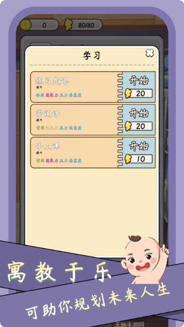 人生模拟器美好生活攻略