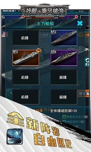 战舰之乘风破浪游戏攻略