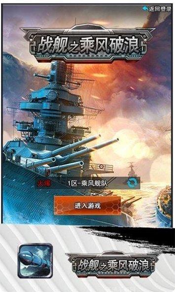 战舰之乘风破浪最新版本