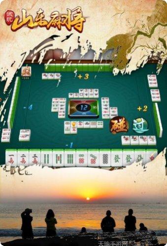 诚玩山东麻将苹果版