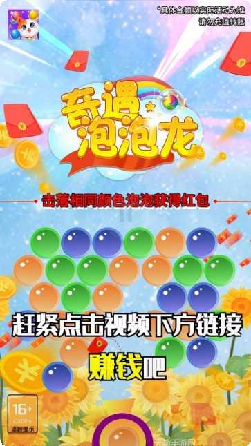 奇遇泡泡龙红包版攻略