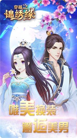 穿越之锦绣缘满v版礼包