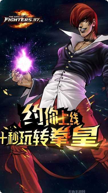 拳皇97ol九游版攻略