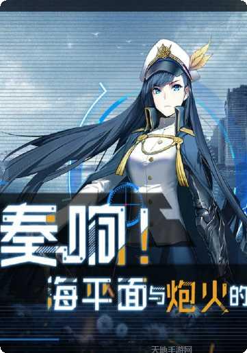 超次元大海战D装备搭配