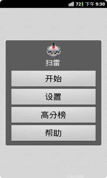 扫雷2017游戏玩法