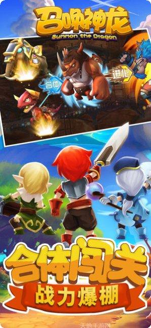 召唤神龙进化合成攻略