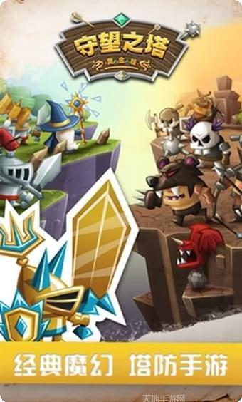 守望之塔玩法介绍