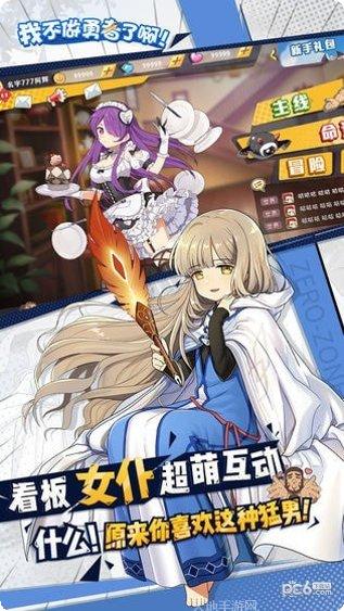 我不做勇者啦魔王攻略