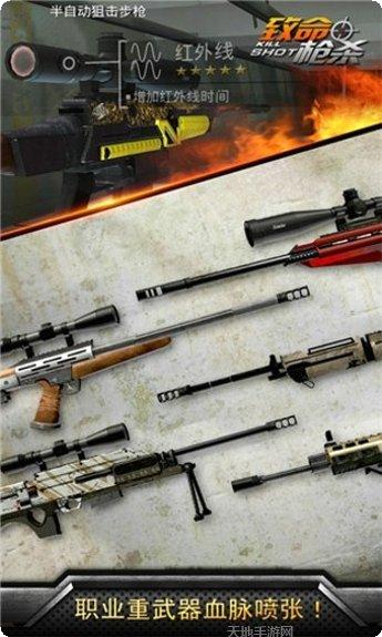 致命枪火下载最新版