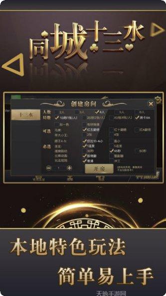 同城十三水棋牌比赛活动