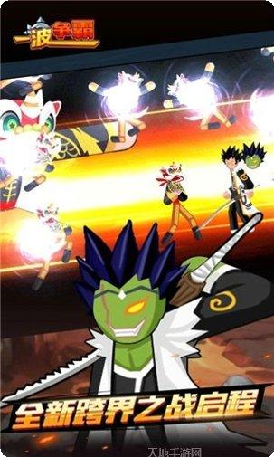 一波争霸最新版本