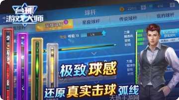 台球游戏大师单机版下载