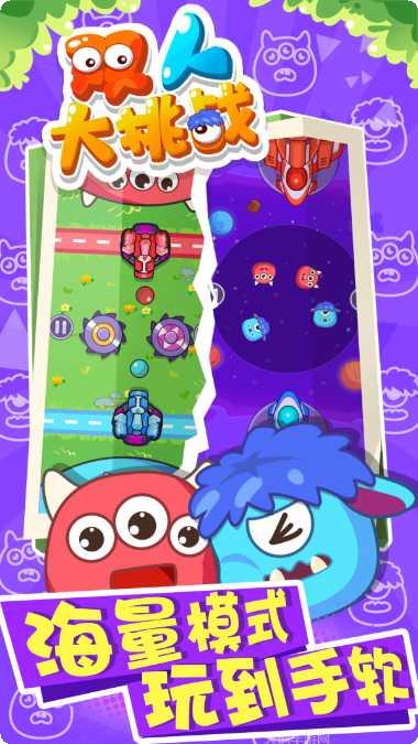 双人大对决玩法介绍