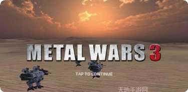 金属咆哮3游戏攻略