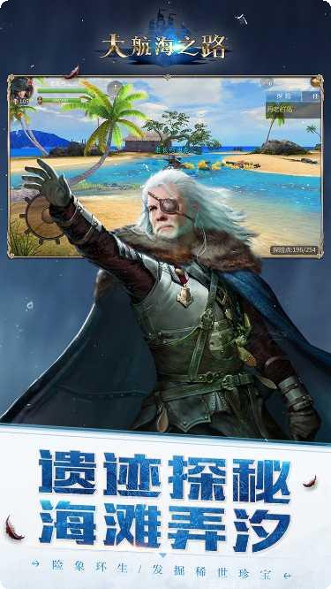 大航海之路九游版攻略