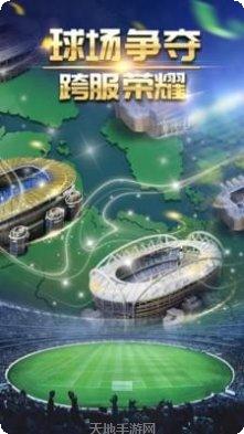 绿茵传奇之红魔天下玩法