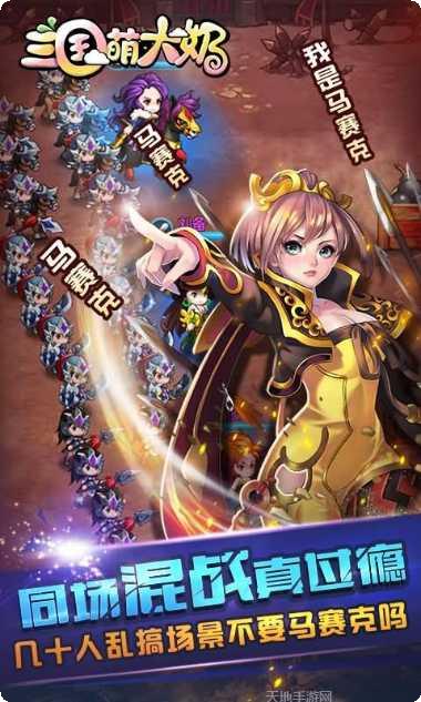 三国萌斗传更新