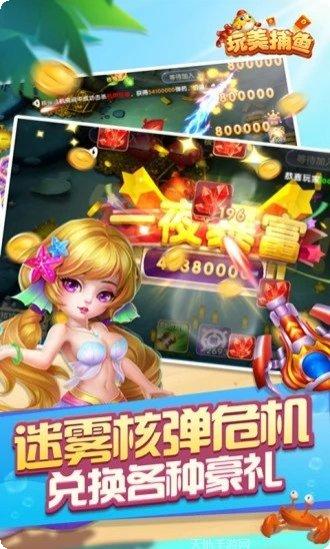 玩美捕鱼下载地址