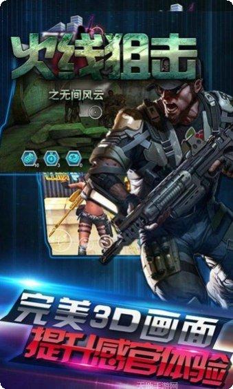 火线狙击手苹果版