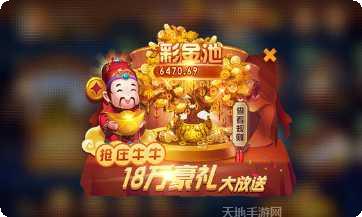 口袋财神棋牌最新版本