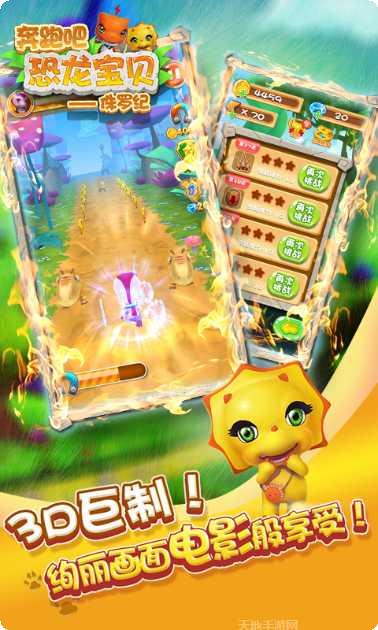 奔跑吧恐龙君最新版本