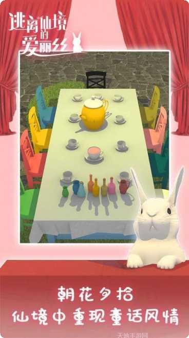 逃离仙境的爱丽丝评测