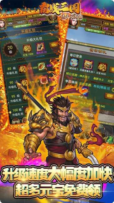 霸战三国满v版下载
