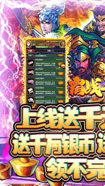 霸战三国满v版最新版本