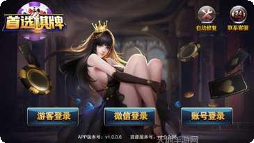 首选棋牌最新版本