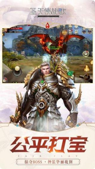 圣天使战歌超v版下载