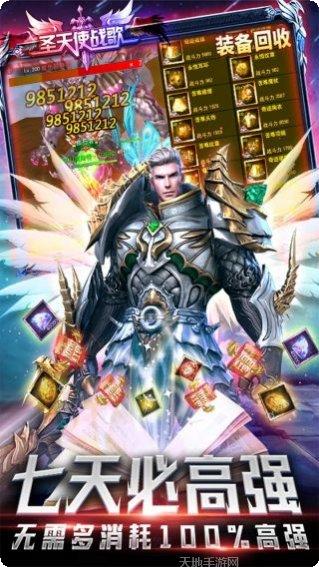 圣天使战歌超v版攻略