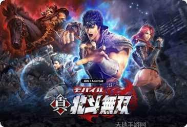 真北斗无双角色介绍