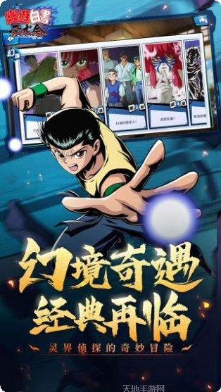 幽游白书九游版活动更新