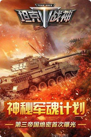 坦克战争机器历史战役模式