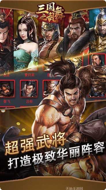 三国之乱舞新手教程