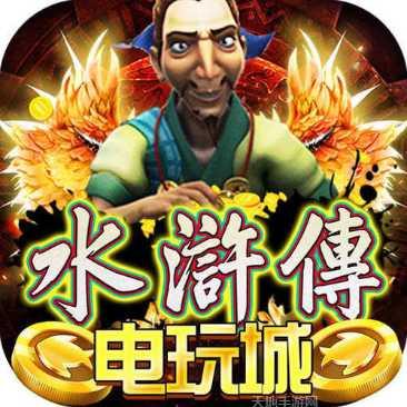 水浒传游戏攻略