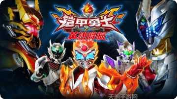 铠甲勇士恐龙狩猎者下载地址