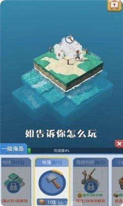 造个空岛玩法介绍