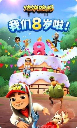 地铁跑酷2016下载地址