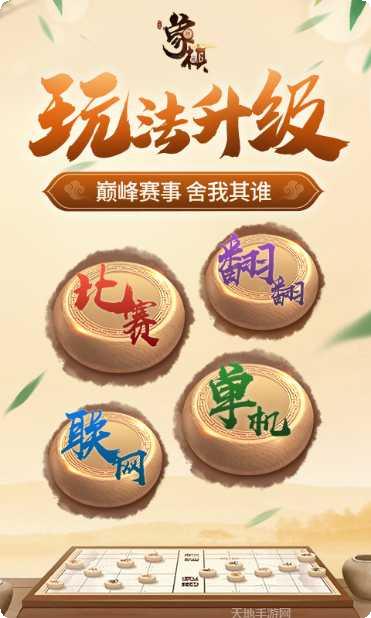 同城游军棋规则说明