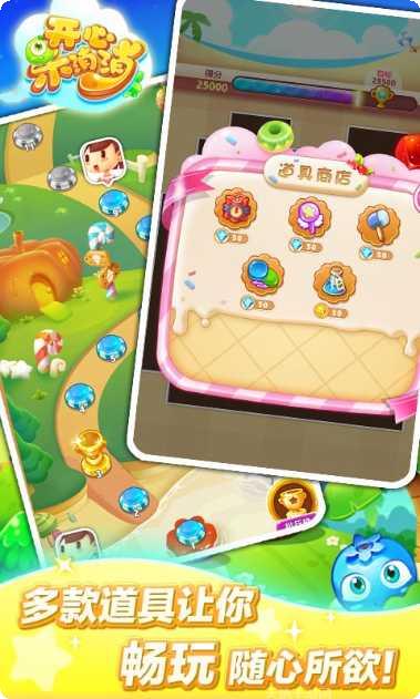 开心乐消消最新版本