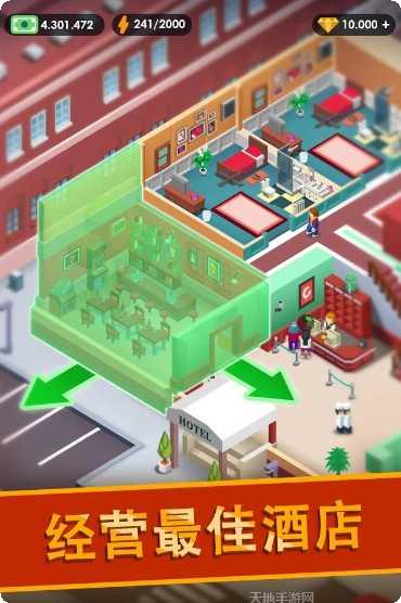 酒店帝国大亨钻石版最新版本