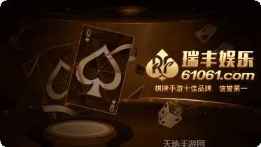 瑞丰棋牌苹果版