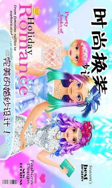 时尚换装达人服装搭配