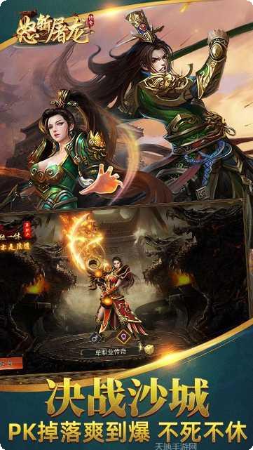 怒斩屠龙传奇游戏攻略