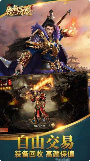 怒斩屠龙传奇游戏玩法