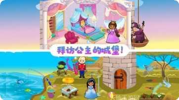 托卡生活童话游戏玩法