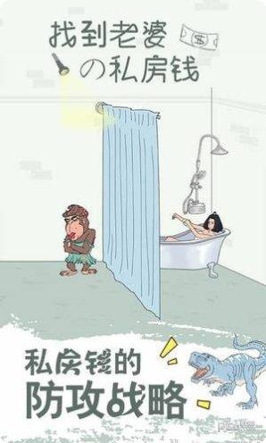 找到老婆的私房钱2最新版本